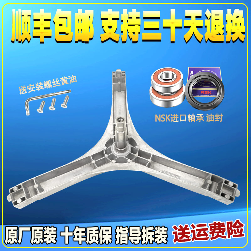 适用澳柯玛滚筒洗衣机XQG70-1226SM三脚架内筒支架三脚架轴承油封