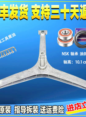 适用小天鹅滚筒洗衣机TD100M8Y2 TG100M8Y2三脚架三角架轴承油封