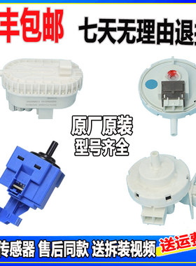 适用海尔洗衣机V12829水位压力开关控制器V12767水位传感器V13305