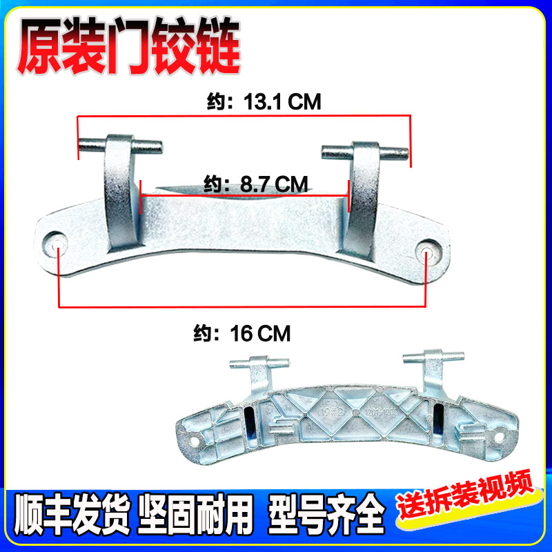 适用海信洗衣机门铰链配件XQG100-U1201FG/U1402FU/U1452FG门合页