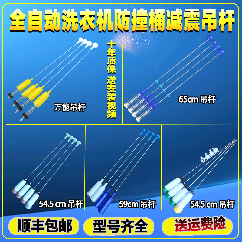 保10年美的小天鹅洗衣机原装吊杆
