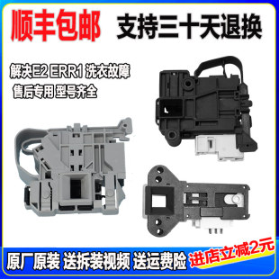 适用云米小米洗衣机WD10FE-B6A WD11FF-B3A XQG100MJ301W门锁开关