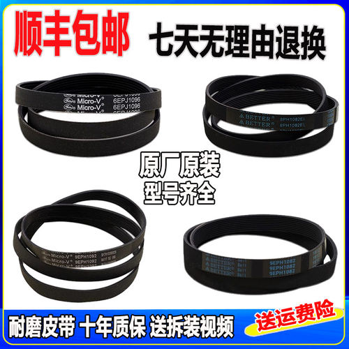 适用松下滚筒洗衣机皮带8PH1082EL 9EPH1082电机专用皮带配件大全
