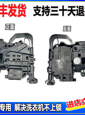 适用小米云米米家滚筒洗衣机门锁门开关VIOMI配件W8S W9X W10SA
