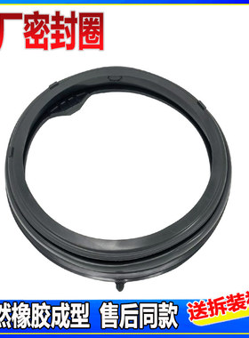 XG58-5202BCR 5202BCS 5202BCB 5202BCW适用新乐洗衣机门封密封圈