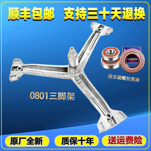 适用格力滚筒洗衣机XQG80-B1401Ab1三脚架轴承XQG90-B1401Ba1/Bb1