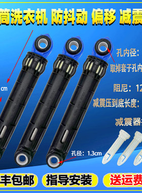 适用海信容声XQG80-S1208YFI/S1208FWS滚筒洗衣机减震器防震支杆