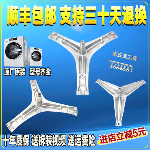 质保10年海信洗衣机原装三脚架