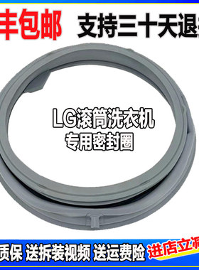 LG滚筒洗衣机密封圈WD-T12412DG A12410D A12411D 门封橡胶圈窗垫