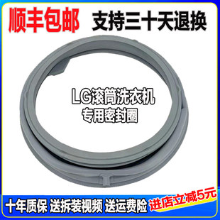 适用LG滚筒洗衣机WD-T12415D N1222AD S80467D门封密封圈橡胶皮圈