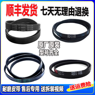 适用海信容声滚筒洗衣机5EPH1266/5EPJ1271/1272J4电机皮带传送带