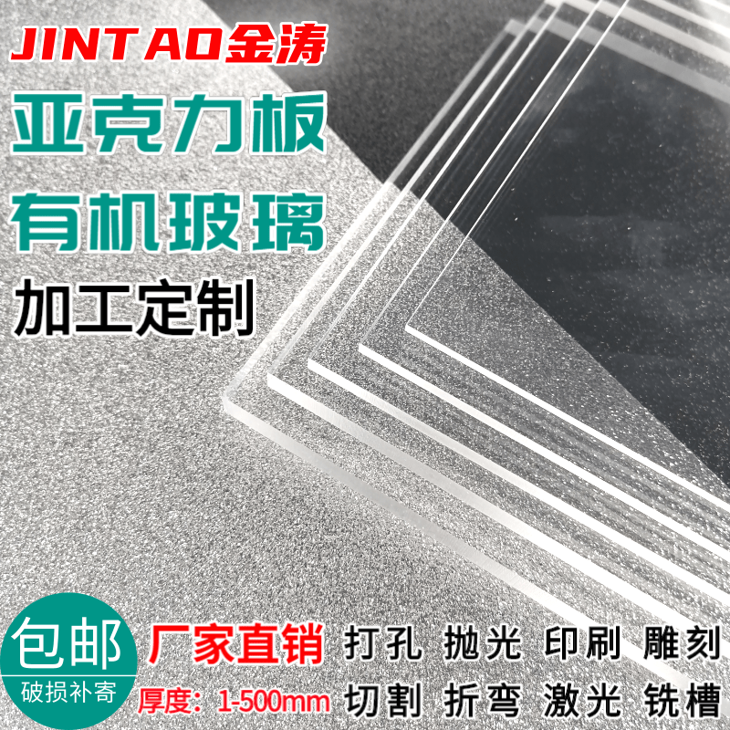 高透明亚克力板加工定制有机玻璃板材2 3 4 5 6 8 10 15 20mm厚板