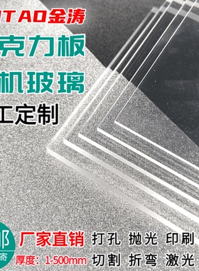 高透明亚克力板加工定制有机玻璃板材2 3 4 5 6 8 10 15 20mm厚板
