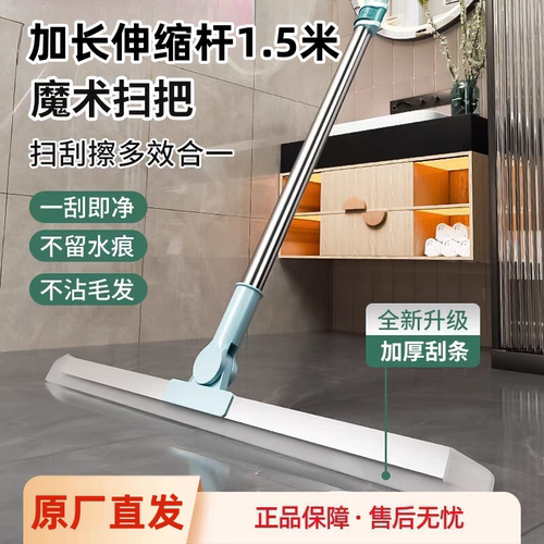 加长1.56米伸缩调节刮水魔术扫把