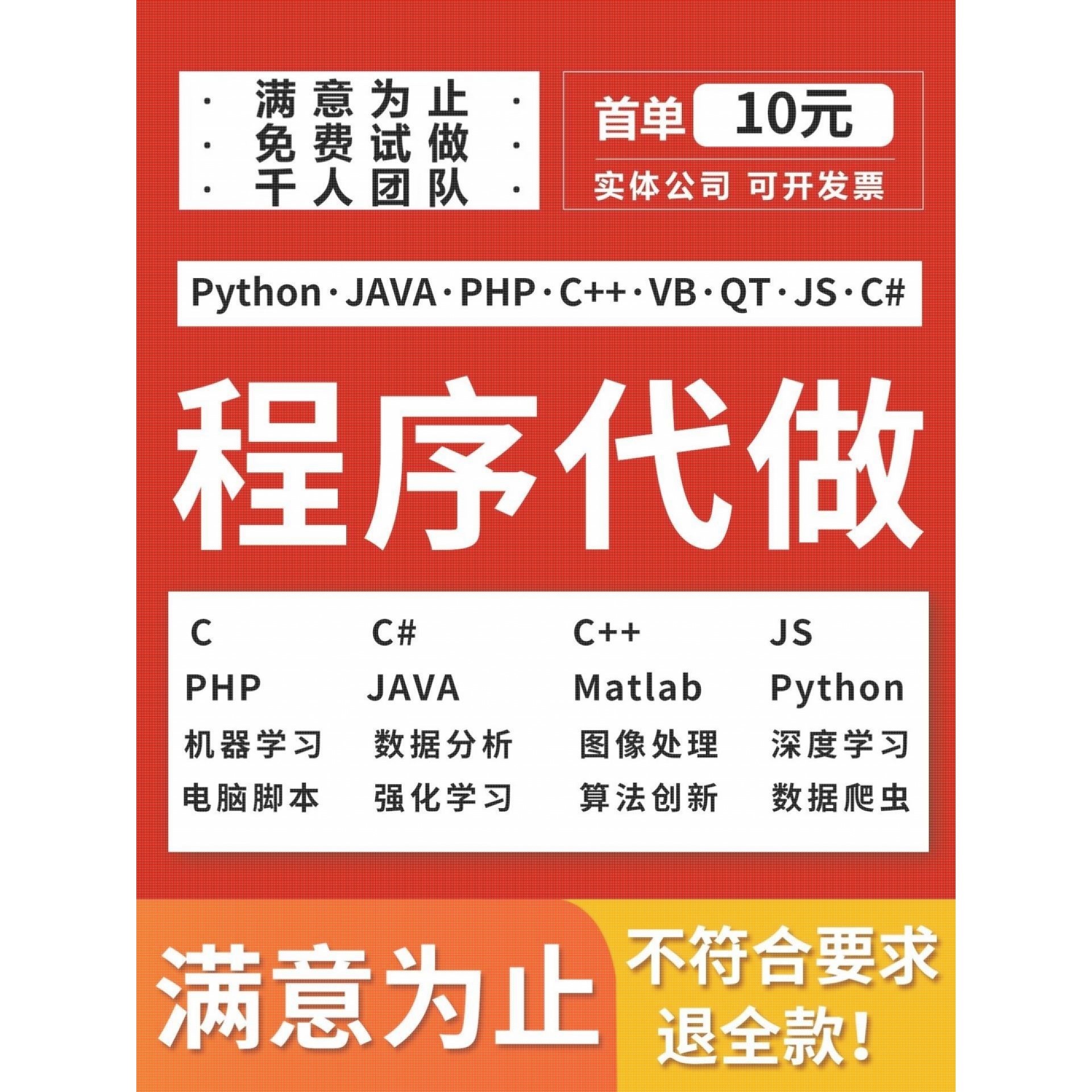 python代编程matlab深度学习C++C语言php代码定制程序代写java C#