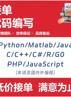C语言/python/java代码编写问题解决代码调试帮代做修改讲解接单