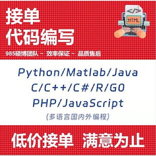 C语言/python/java代码编写问题解决代码调试帮代做修改讲解接单