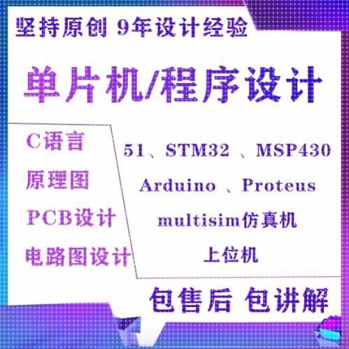 硬件stm32嵌入式arm电子51单片机物联网设计fpga开发程序定做plc