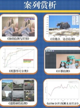 Python机器学习深度学习yolo目标检测opencv图像处理姿态估计调试