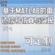 基于MATLAB 雷达信号仿真与实现