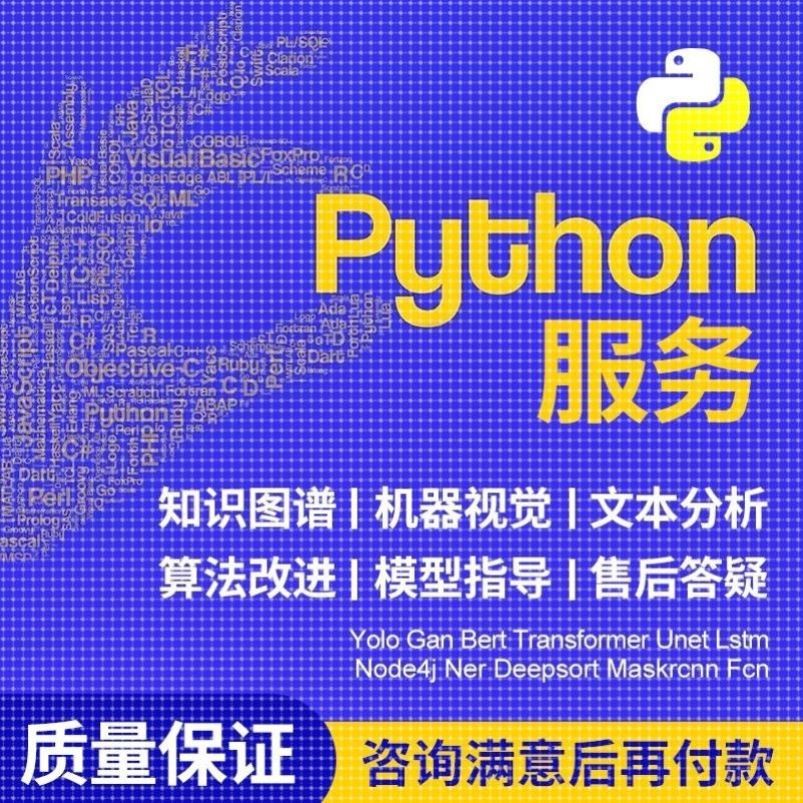 python深度学习pytorch算法神经网络代码nlp程序代 做机器爬虫编