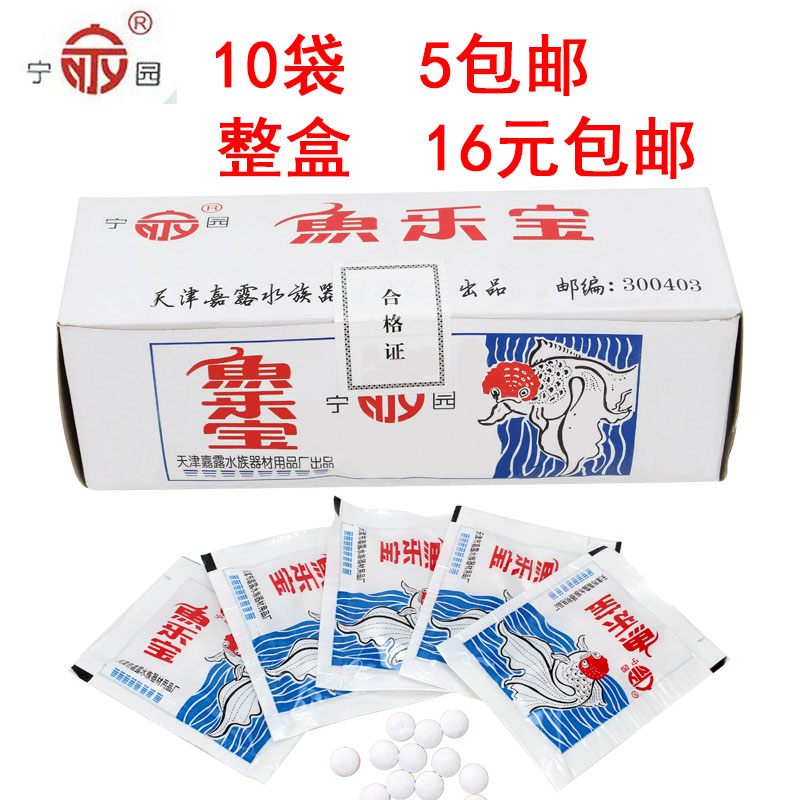 鱼乐宝消毒净水剂杀菌大苏打鱼缸除氯气观赏鱼乌龟自来水免困水