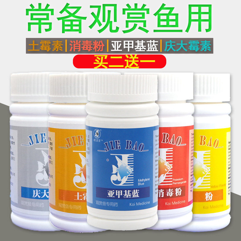 鱼缸观赏鱼用汢莓素肠炎烂尾淡海水金鱼立鳞黄粉亚甲基蓝庆达莓素