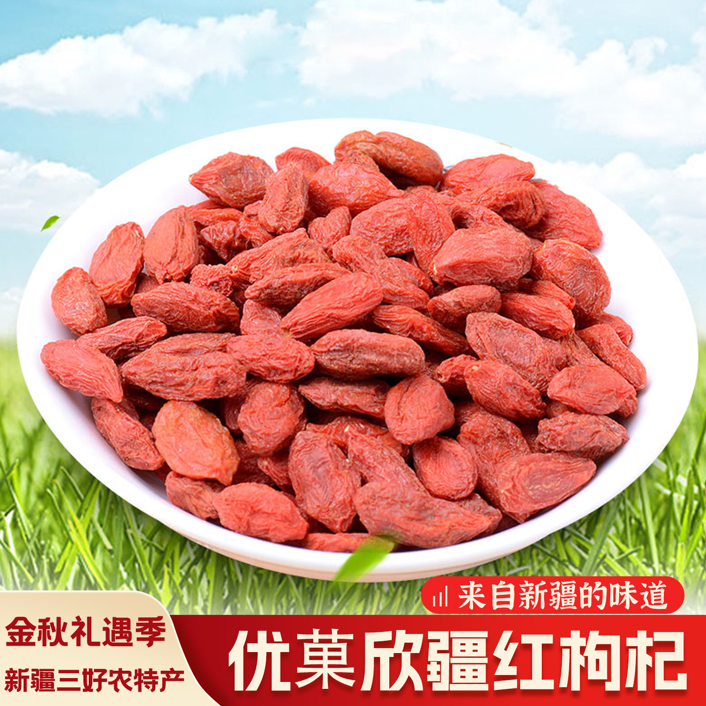 优果欣疆精河红枸杞颗粒饱满