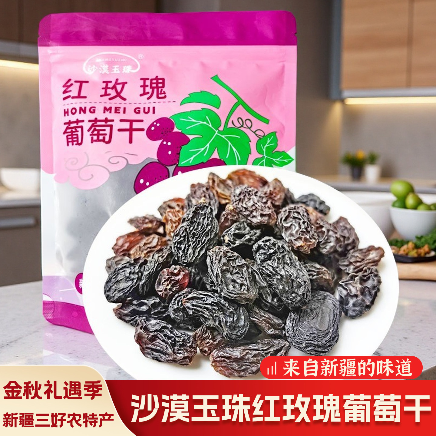 沙漠玉珠红玫瑰葡萄干无核即食