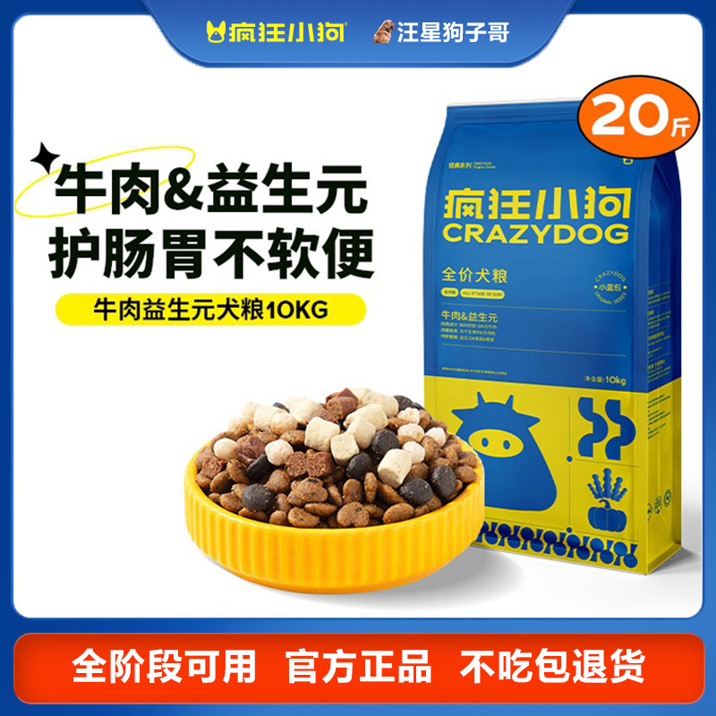 疯狂小狗狗粮大袋20斤