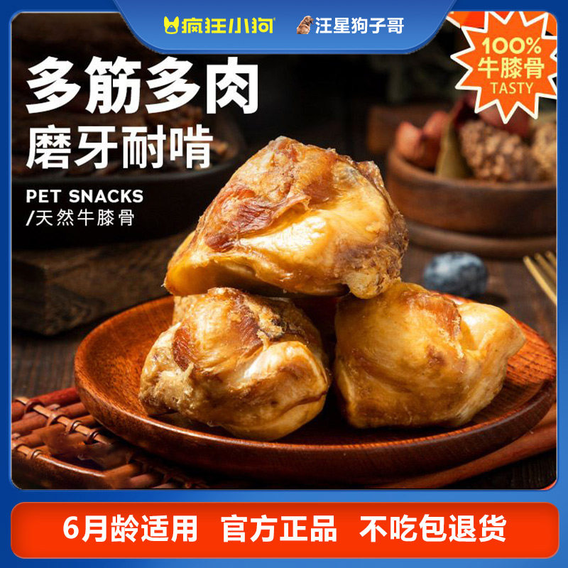 疯狂小狗磨牙棒清洁牙齿狗狗解闷