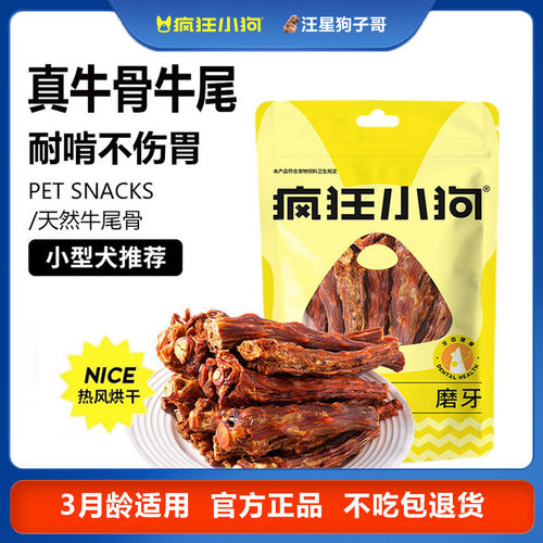 疯狂小狗磨牙棒狗清洁牙齿耐咬