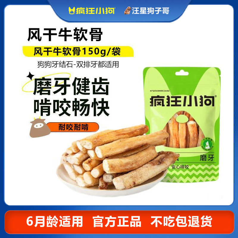疯狂小狗磨牙棒风干牛软骨牛肋骨狗狗零食耐咬小型犬幼犬清洁牙齿