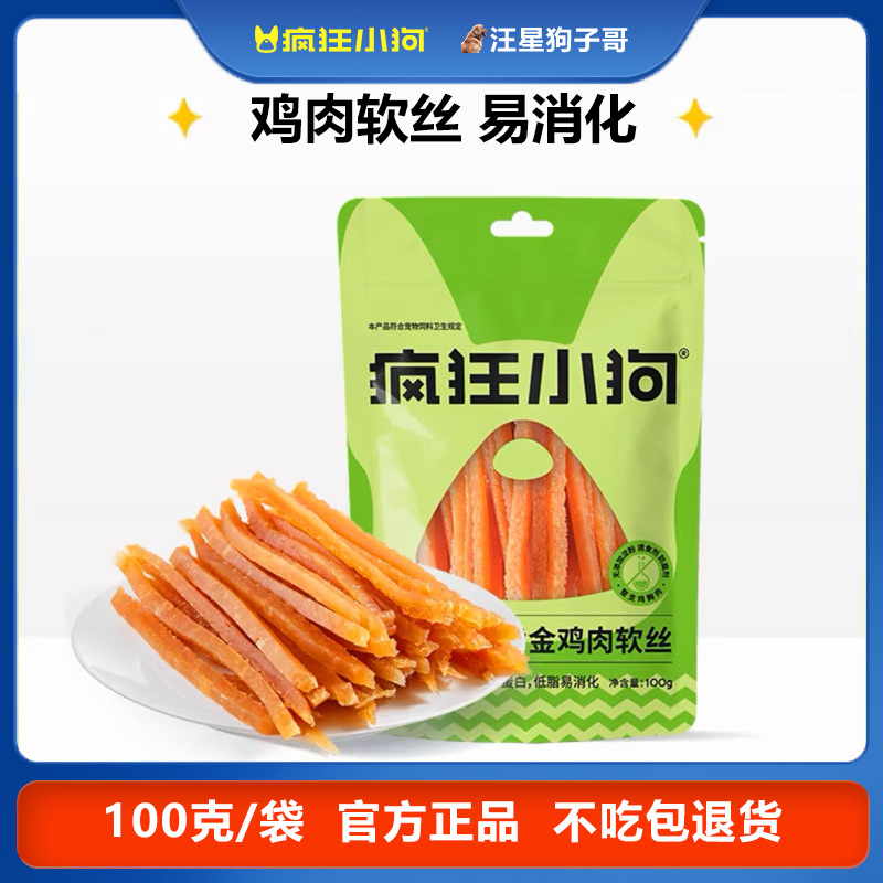 瘋狂小狗雞肉干犬貓高蛋白低脂