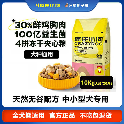 疯狂小狗冻干狗粮夹心四拼颗粒