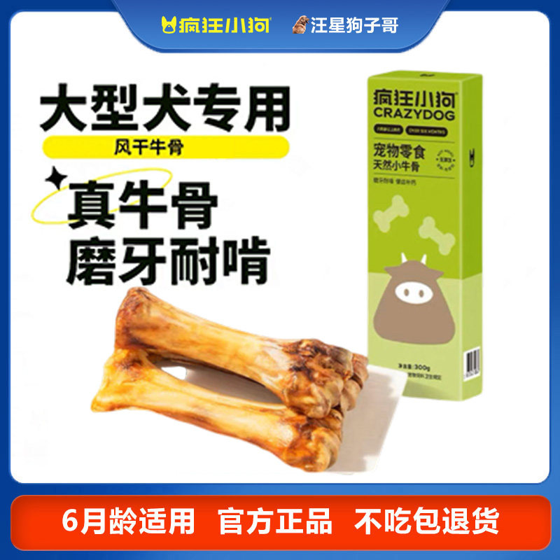 疯狂小狗狗磨牙棒耐咬风干小牛骨头狗狗零食幼犬中大型犬清洁牙齿