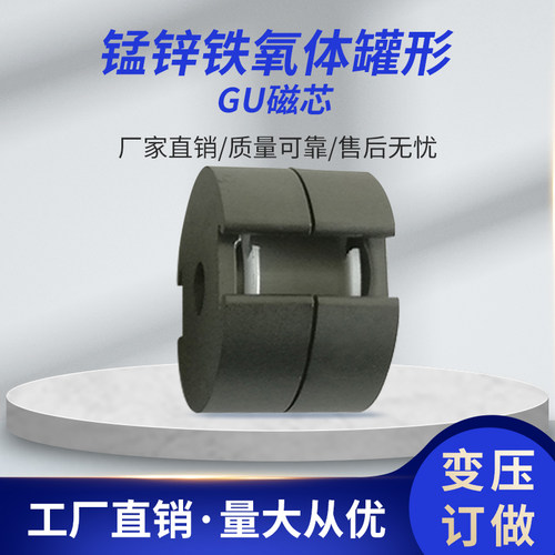 罐型磁芯GU9/11/14/18/22/26/30/36/42/48高频传感器磁罐锰