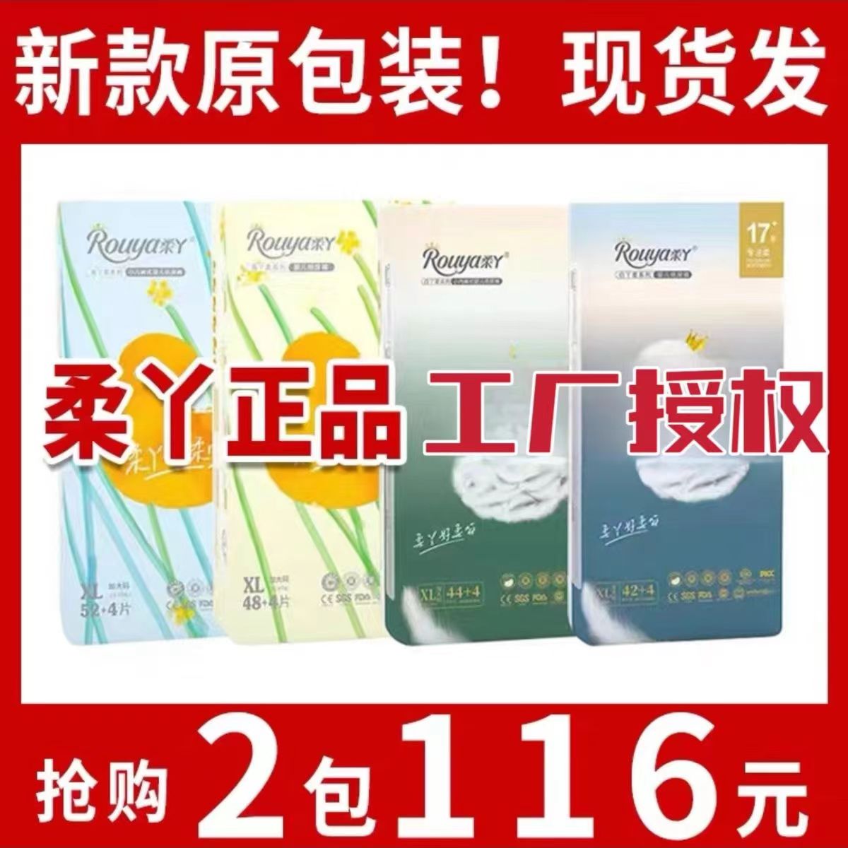 柔丫新品黄丫白丫柔纸尿裤拉拉裤一体裤新生婴儿nb码尿不湿男女通-封面