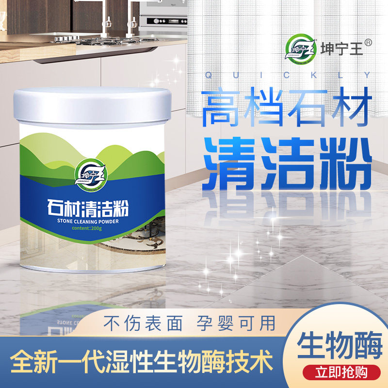 坤宁厨房大理石石英台面石材清洁粉瓷砖强力去污清洁剂万能膏家用