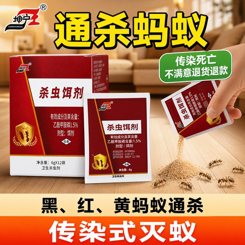 蚂蚁药家用全窝农用菜地无小黄蚁一窝灭蚁药室内强效杀蚁粉剂端毒 - 封面