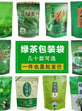 茶叶包装袋100g250g500g高山高级绿茶包装袋半斤一斤装铝箔自封袋