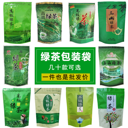 茶叶包装袋100g250g500g高山高级绿茶包装袋半斤一斤装铝箔自封袋