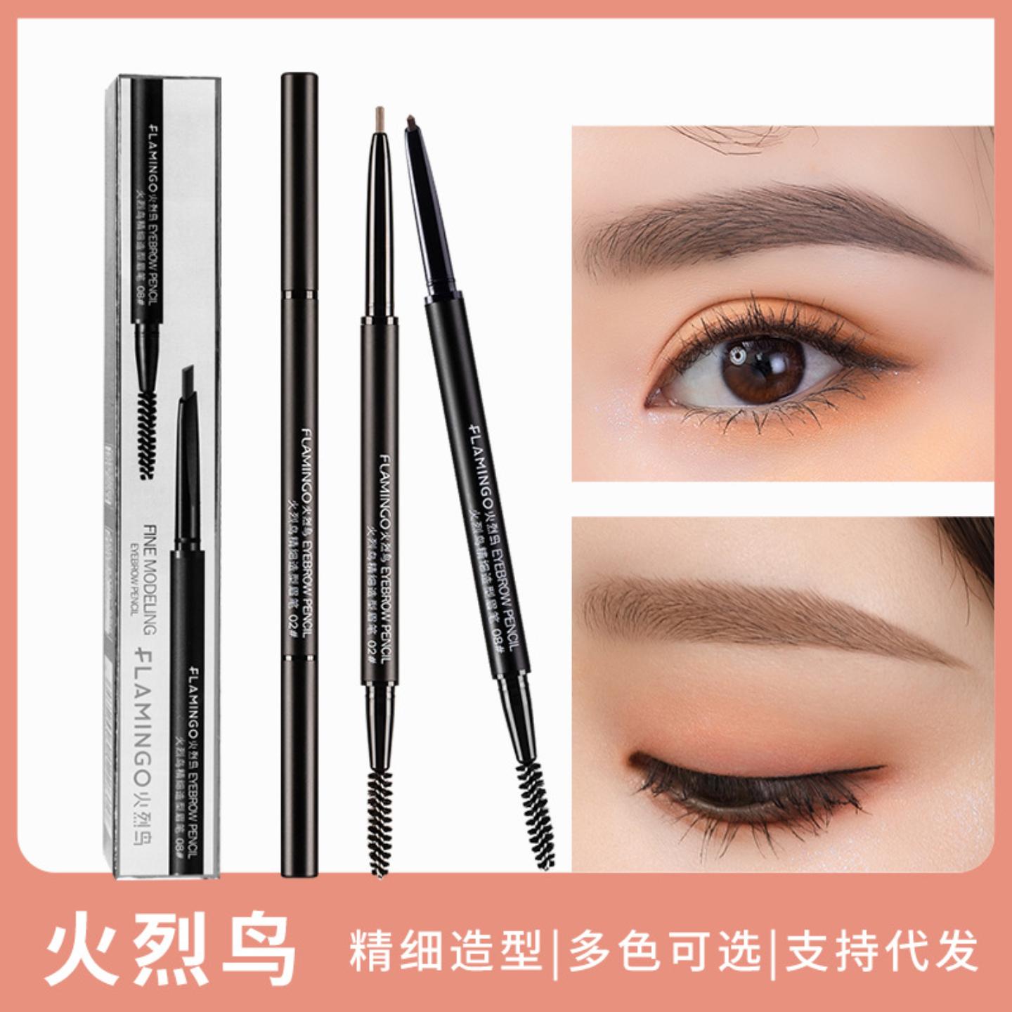 火烈鸟精细造型眉笔硬芯自然持久防水防汗不易脱色双头眉笔女