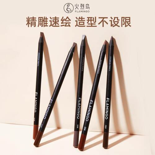 火烈鸟化妆师鸭嘴防汗不晕染易上色专用眉笔