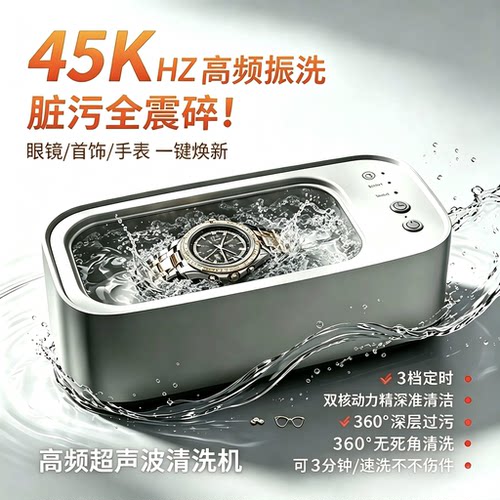 超声波清洗机家用洗眼镜机首饰牙套隐形眼镜盒大容量自动清洁神器