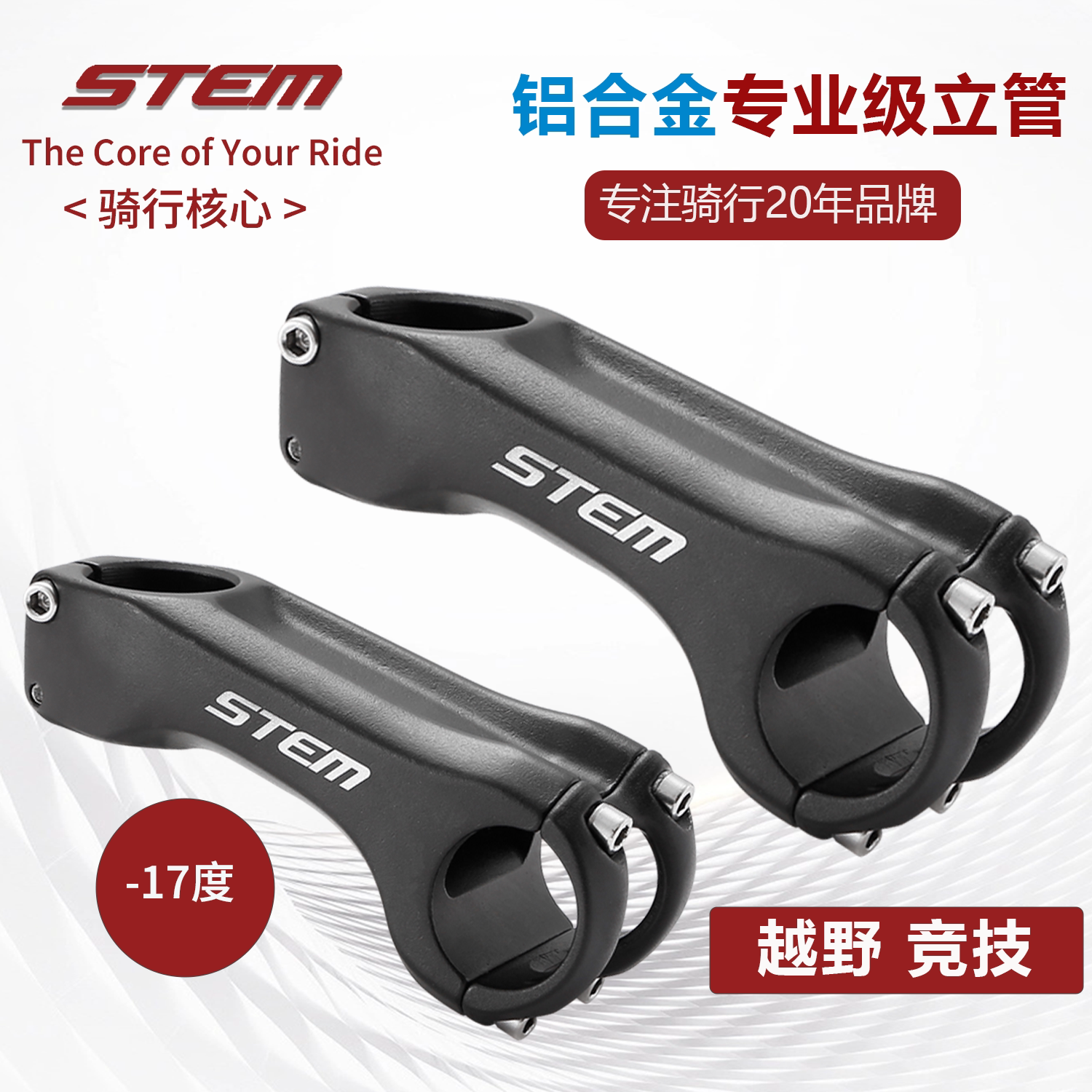 STEM山地自行车把立超轻骑行铝合金立管负17度个性竞技公路车