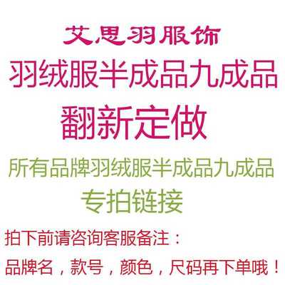 定做翻新羽绒服半成品加工