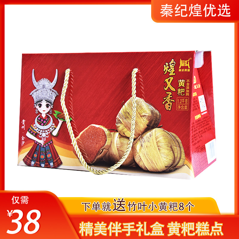 贵州黄粑伴手礼盒秦沂食品图片