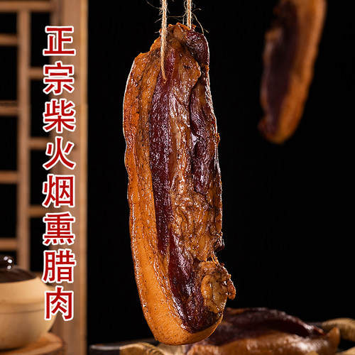 农家川湘二刀柴火熏肉后腿肉