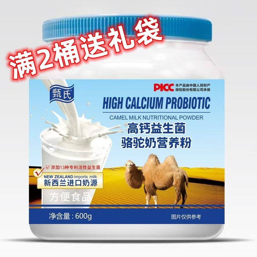 【正品原厂】高钙益生菌骆驼奶营养粉600克添加多种活性益生菌,保健食品/膳食营养补充食品,大豆分离蛋白/混合蛋白,淘宝优惠券,粉丝福利购,淘宝优惠卷